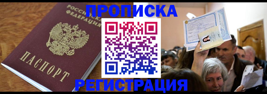 прописка в квартире в Каменск-Шахтинском