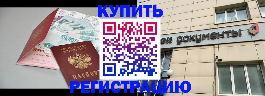 временная регистрация 2025 в Каменск-Шахтинском