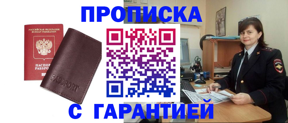 временная регистрация гарантия в Каменск-Шахтинском